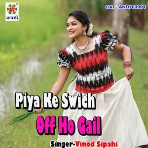 Piya Ke Swich Off Ho Gail