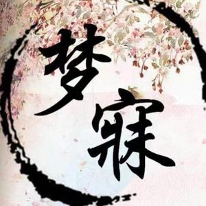 霜降（翻自 音阙诗听）