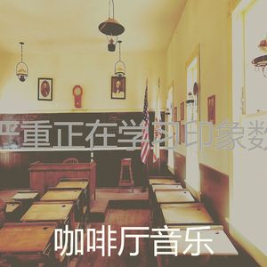 柔和的学习时刻