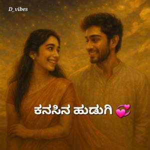 Kanasina Hudugi (ಕನಸಿನ ಹುಡುಗಿ)