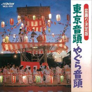 二十一世紀音頭