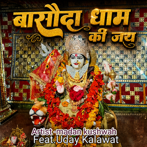 बासौदा धाम की जय