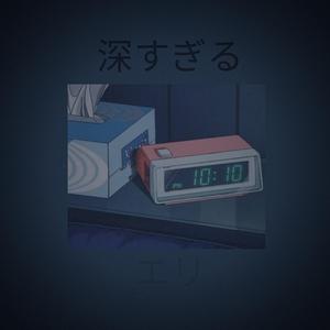 In Too Deep (feat. Nelly Lavonta)