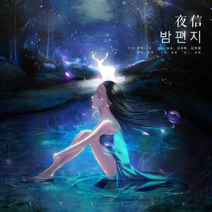 你的意义（너의 의미）