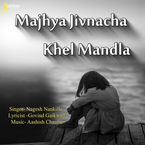 Majhya Jivnacha Khel Mandla