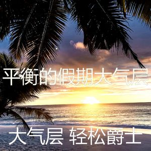 诗意的周日节奏