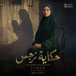 Narges-Unforseen Trouble