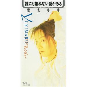 離れるほどに愛しくて