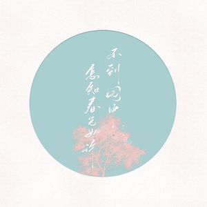 青柠（翻自 徐秉龙/桃十五）