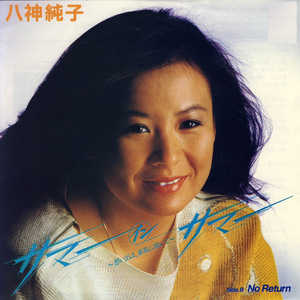 サマーインサマー～想い出は、素肌に焼いて～