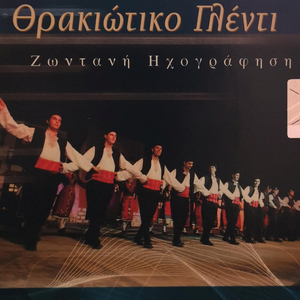 Tsanakaliotissa (Live)