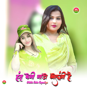 हंस केनी नाडो खोलूंगी