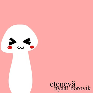 няя! боровик