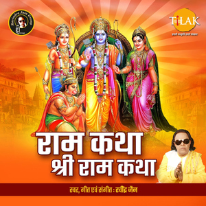 Ram Katha