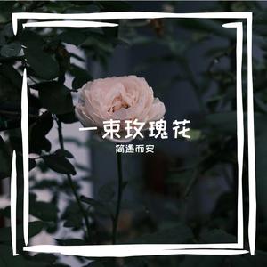 DJ筒子的AI创作-探戈824