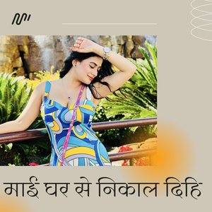 Maai Ghar Se Nikal Dihi