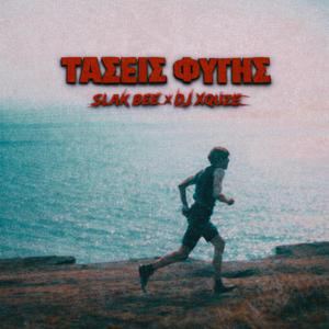 Taseis Figis (feat. Slak bee & DJ Xquze)