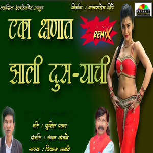 Eka Kshan Jhali Dusryachi