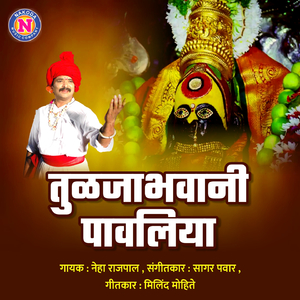 Tuljabhawani Pavliya