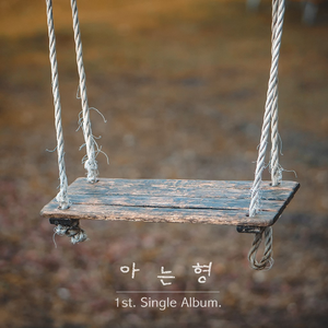 다시 돌아온다면