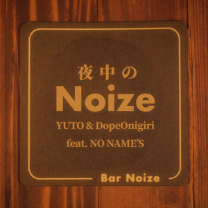 夜中のNoize (feat. NO NAME'S)