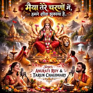 Maiya Tere Charno Mein Hamne Shish Jhukaye Hai