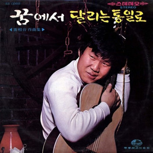 달리는 통일로