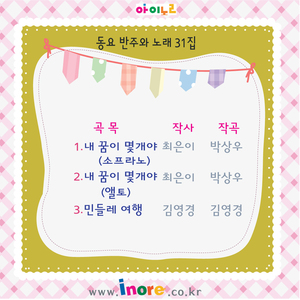 내 꿈이 몇 개야 (소프라노)