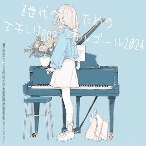 全方向美少女 (カバー) [オルゴール]