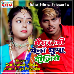 Bhaisur Ji Mela Ghuma Dejiye