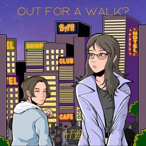 我该以什么理由约你出去散步