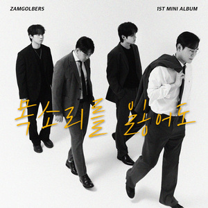 목소리를 잃어도 (Inst.)