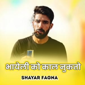 भायेली को काल नुकतो