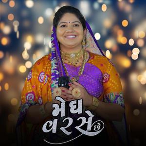 Megh Varshe che || મેઘ વરસે છે || RASMITA RABARI