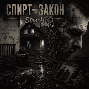 Спирт - Закон