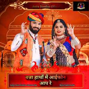 Banna Hatha Me Ifohone Aap Re