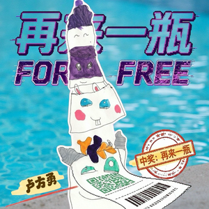 再来一瓶 伴奏