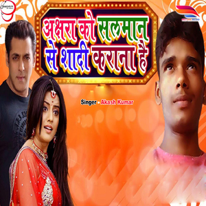 Akchara Ko Salman se Shadi Karana Hai