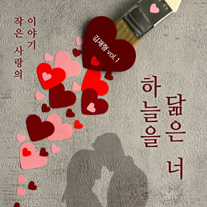 하늘을 닮은 너