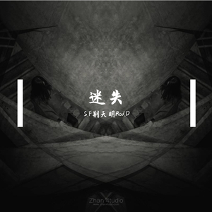 迷失（Prod.by CuD）