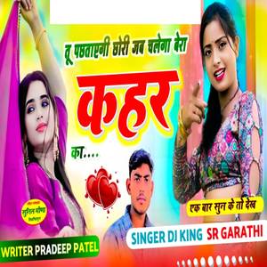 Tu Pachhatavagi Chhori Jab Bera Chalega Kahar Ka