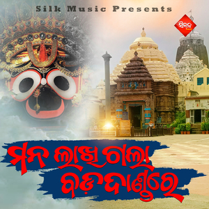 Mana Lakhigala Badadandare