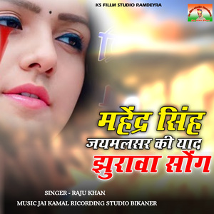 Mahendra Singh Jaymalsar Ki Yaad Jhurava Song