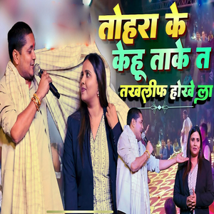 Tohra Ke Kehu Taake Ta Taklif Hokhe La