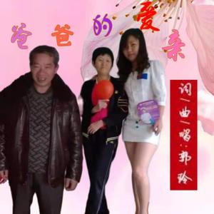 2021.1.12亲爱的爸爸