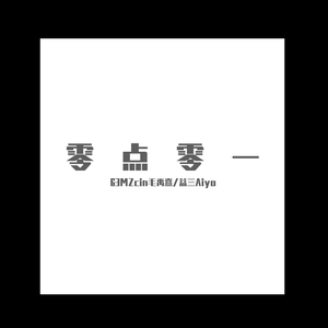 Red killer-零点零一（Prod. Redkiller)（63MZcin毛禹熹 / 益三Aiyo remix）