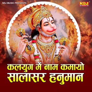 Kalyug Me Naam Kamaayo Salasar Hanuman