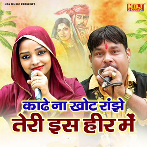 Kadhe Na Khot Ranjhe Teri Ess Heer Me