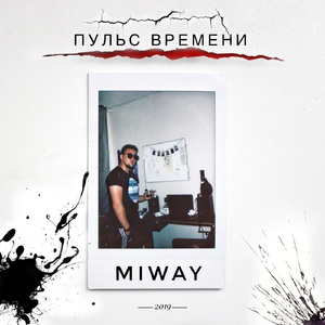 Ложь мне в грудь