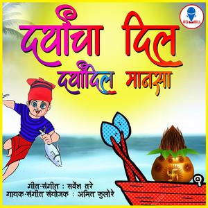 Daryacha Dil Dildaar Mansa (Agariboy X Amit Fulore)